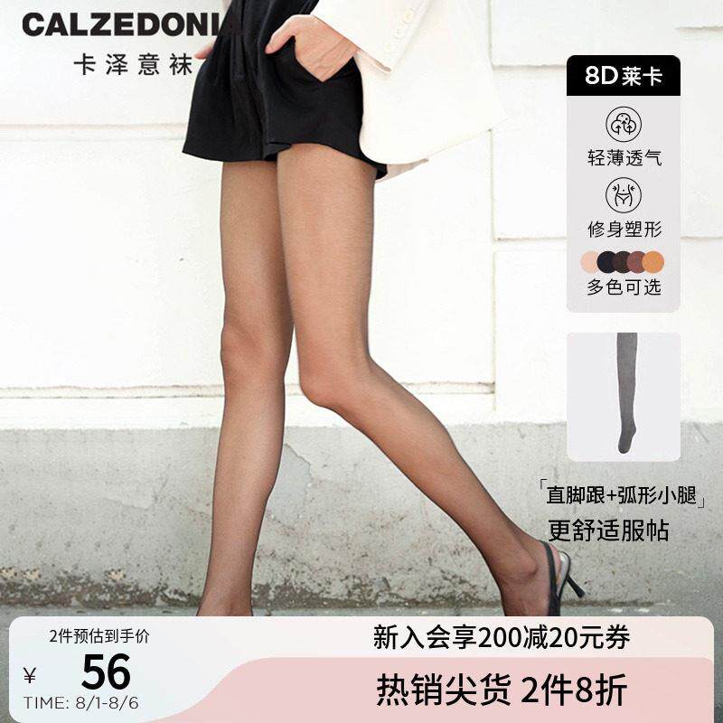 CALZEDONIA卡泽意袜夏季8D莱卡®透薄隐形丝袜女士裤袜LIC035