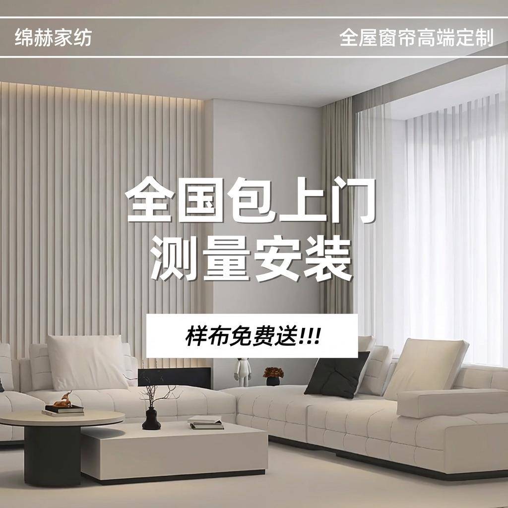 窗帘样品小样飘窗绵赫家纺超级工厂遮光窗纱纱帘窗帘布布料看样