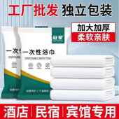 厚一次宿性浴巾毛巾出差旅行便加加大独立包装 酒ANJ携店民供应链