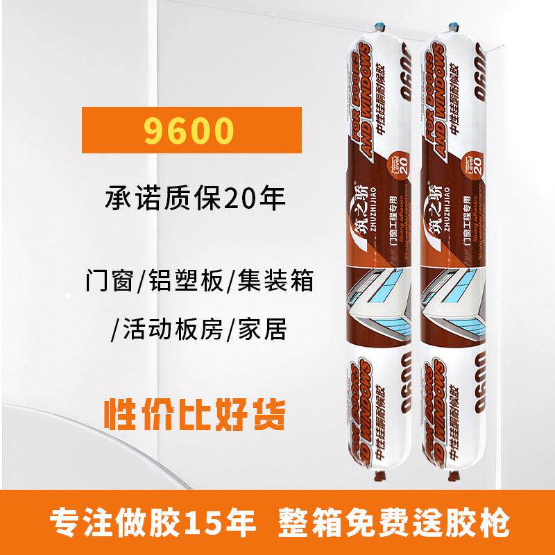 透明玻胶门防窗防水酮密封璃胶中性填缝瓷砖结构胶水9600整箱硅密