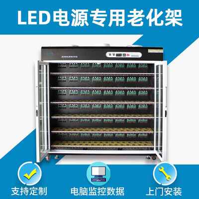 LED电源专用老化架 96位恒温驱动电源老化设备定制