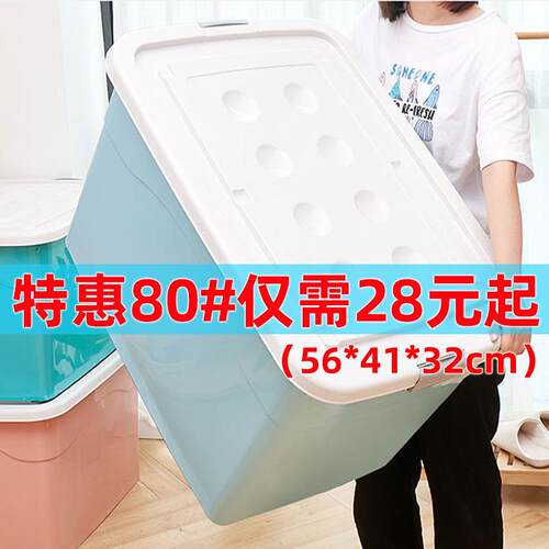 加厚80升120l170l收纳箱特大号超大家用塑料衣服被子整理箱储物箱
