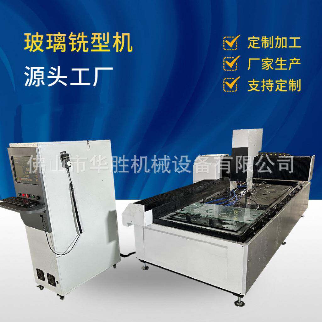 玻璃磨边机铣型机智能镜加工设备数控钻孔开槽挖洞挖钻铣磨一体机