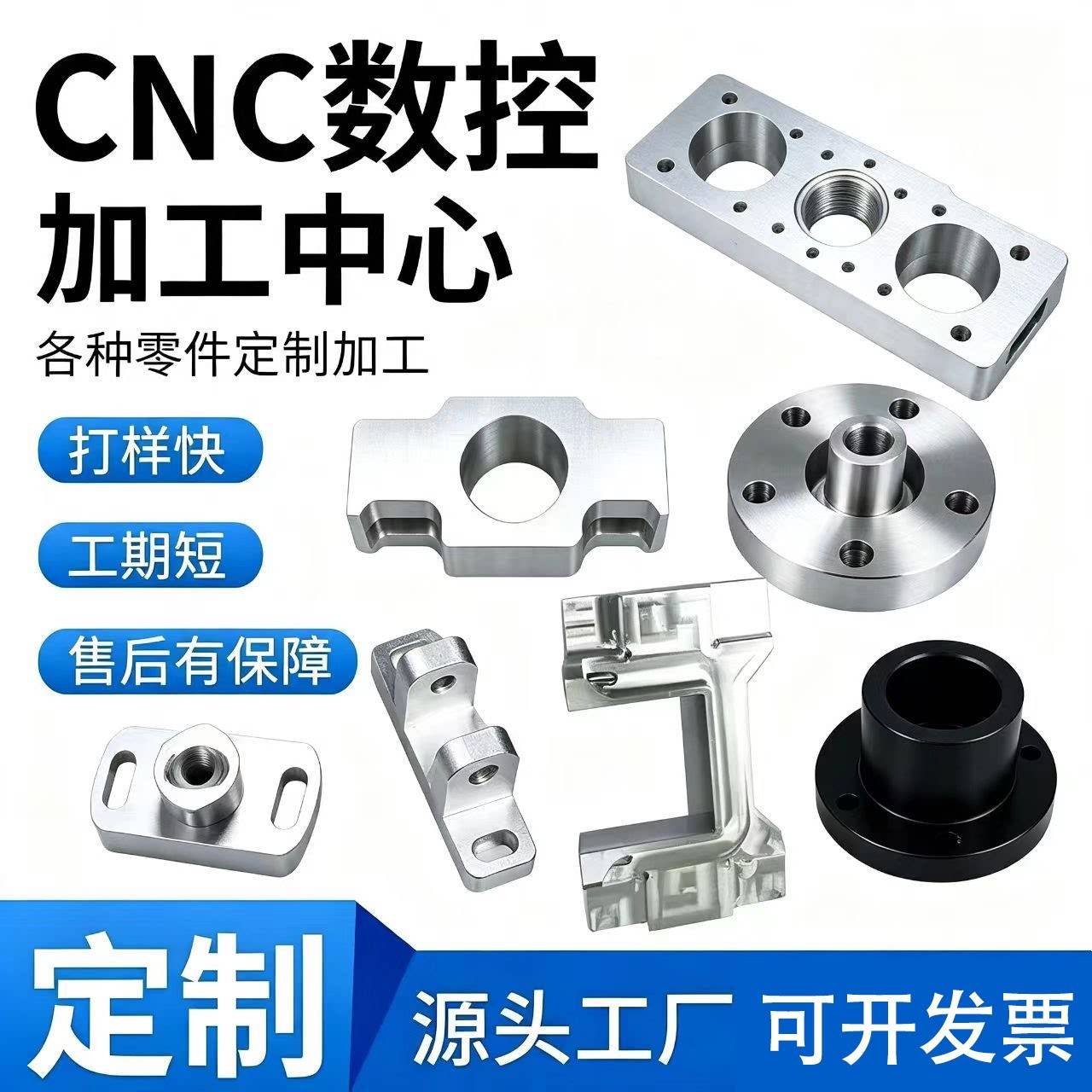 CNC精密机械加工不锈钢铝合金非标零件来图个性