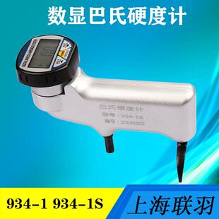 数显巴氏硬度计934 硬度计 1S铝合金铜材玻璃钢大理石水泥板压痕式