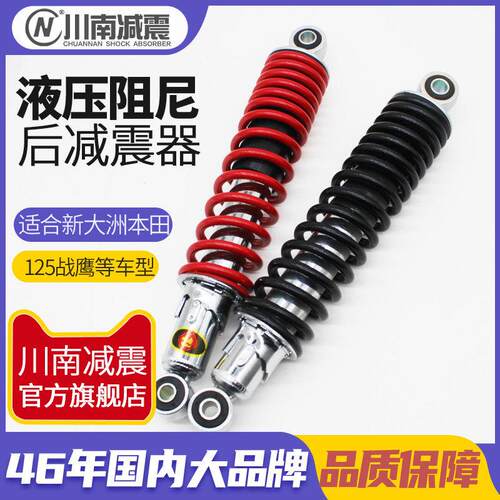 川南后避震器适用于 于新大洲SDH125-51/A战 鹰机车液压后避震改