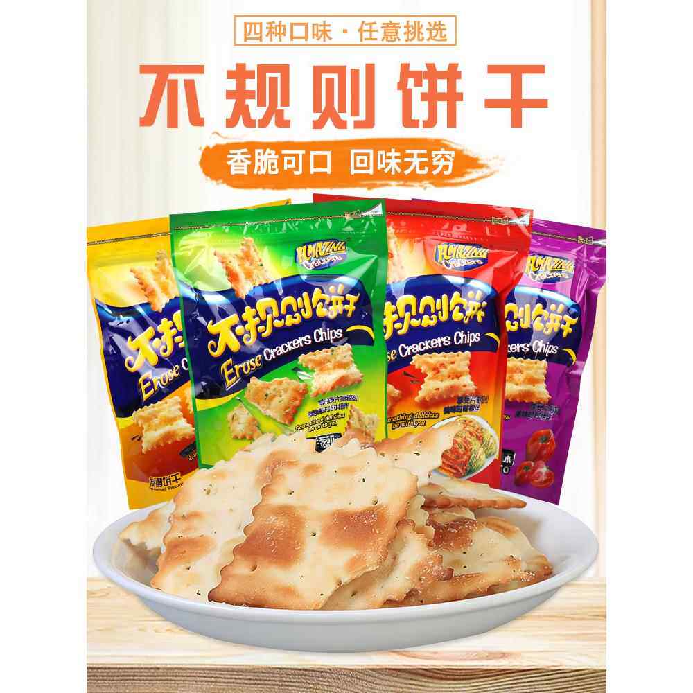 味之旅不规则惊奇饼干脆片泡菜芝士咸味网红好吃早餐办公室零食