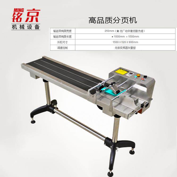 供应分页机纸张 说明书 分页机 包装袋 高速度分页