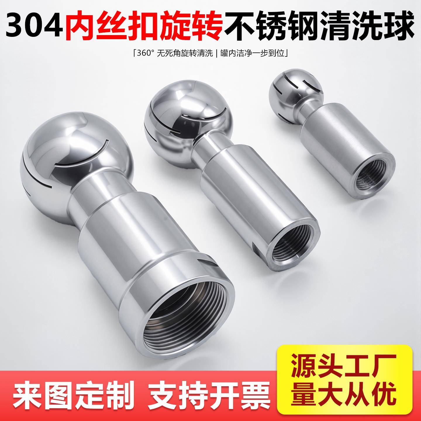 304不锈钢丝扣自动旋转喷嘴360度清洗球高压扇形槽罐清洗内壁喷淋