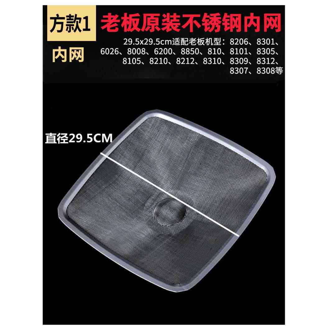老板抽油烟机过滤网CXW-200-6100/6012/6013/6101滤油网外罩配件