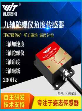 六轴九轴温补SCA3300加速度计角度传感器陀螺仪RM3100地磁HWT905