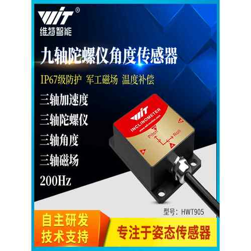 六轴九轴温补SCA3300加速度计角度传感器陀螺仪RM3100地磁HWT905