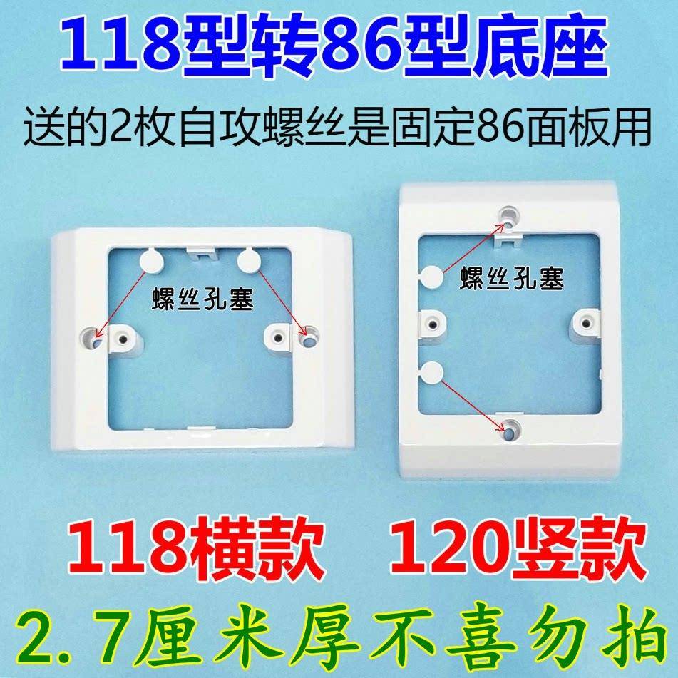 118转86面板 120转86底座转换支架 绿智能浴霸开关漏电开关底盒米