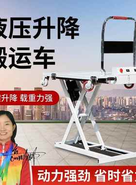 车电动喜目雷克车便携式升车升降平板剪随刀式降台收缩OIN钢板车