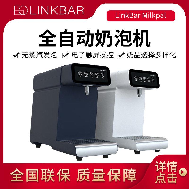 LinkBar专业全自动电动奶沫机Milkpal冷热奶自动奶沫机商用