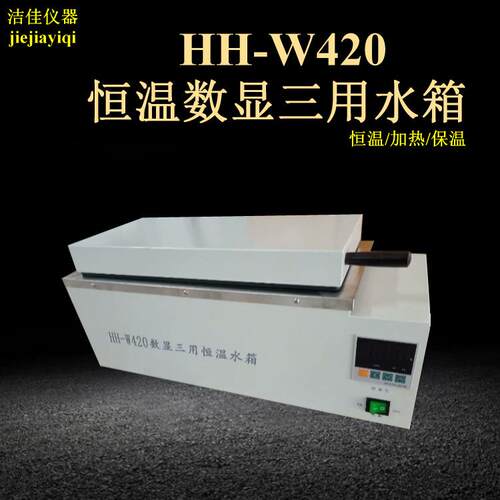 洁佳hh-420数显恒温水浴锅不锈钢电加热水箱恒温水槽消毒老化实验