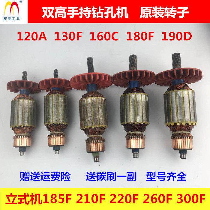 双高水钻160C钻孔机转子定子180F190D电机原装配件235F铺管机线