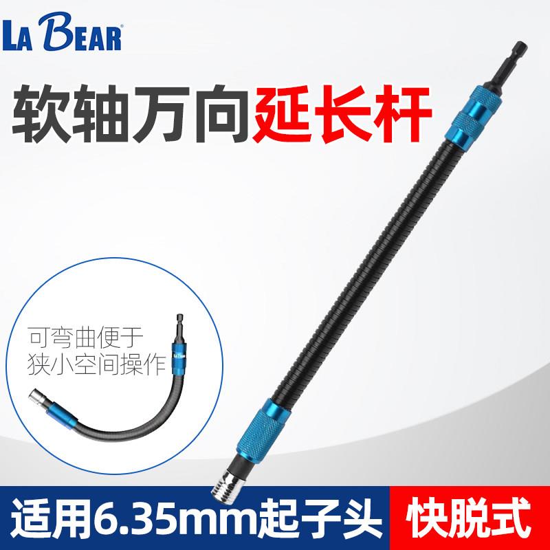 乐博LABEAR电动螺丝起子软轴连接杆U型沟起子头电钻气动起子万向