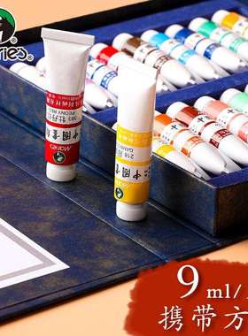 马利牌E6312/E6318高级中国画颜料12色18色山水画工笔9ml管装盒装