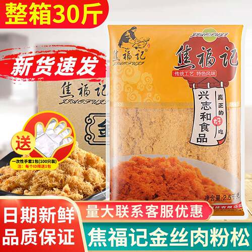 焦福记特制金丝肉粉松2.5kg整箱168原味肉松商用烘焙寿司饭团专用