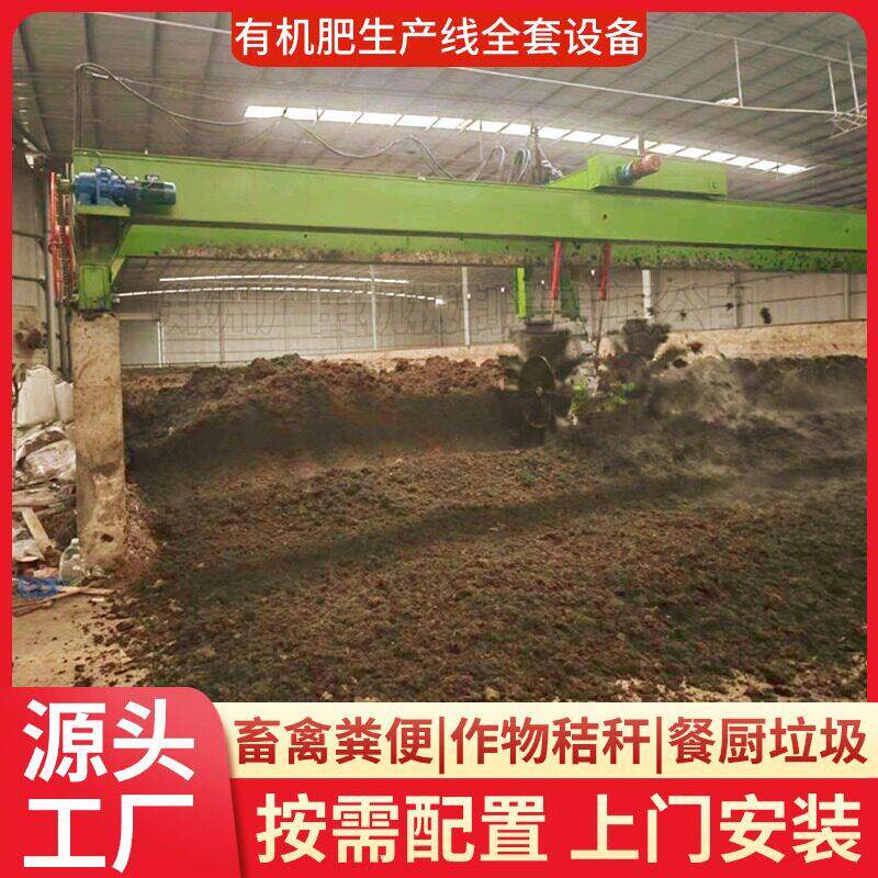 一套有机生产线养殖粪污加工料设备沼渣污泥发酵环保处理机器