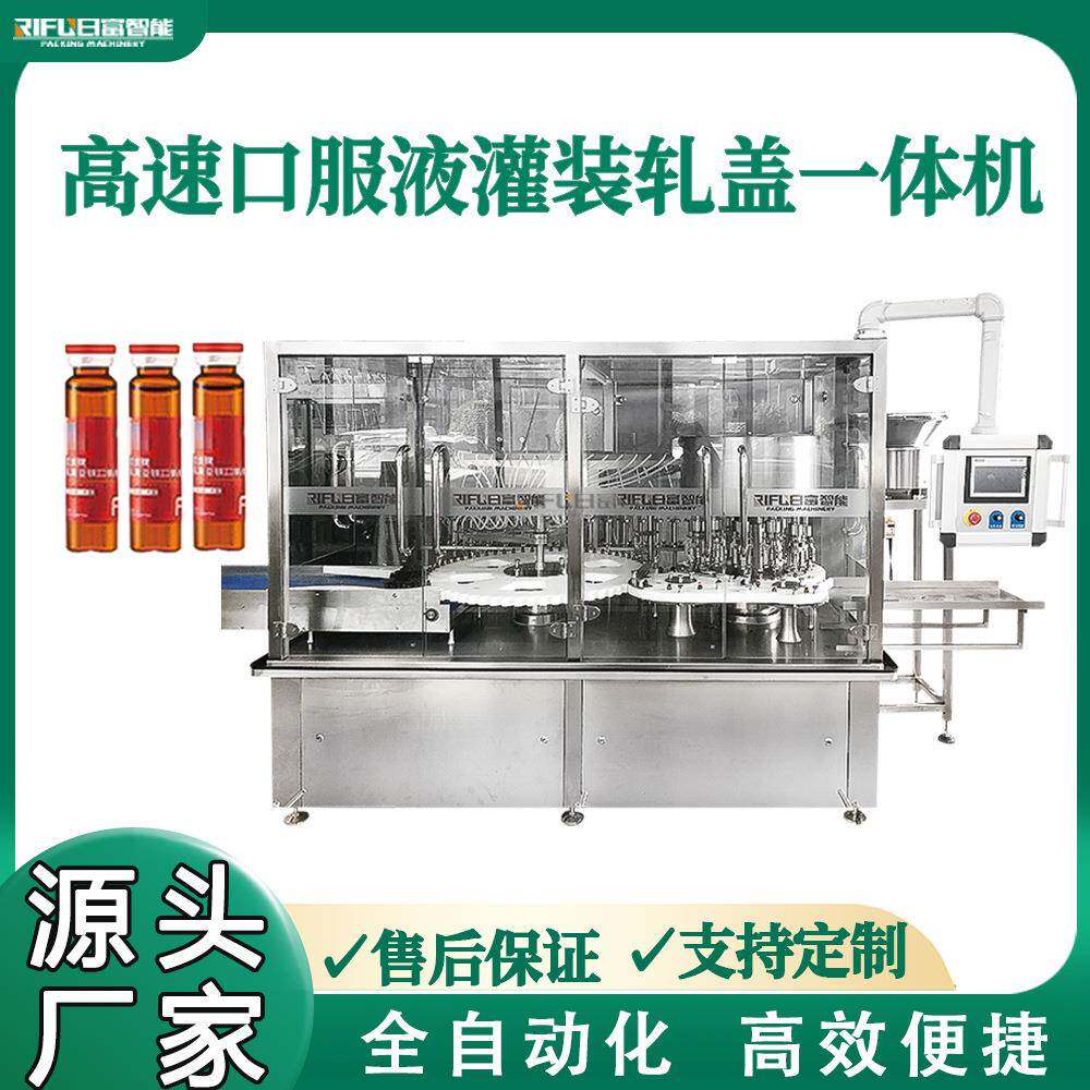 西林瓶口服液灌装机玻璃瓶化妆品精华液抗生素疫苗灌装轧盖一体机