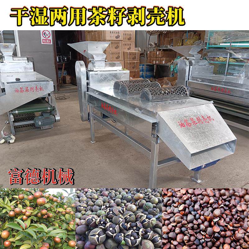 全自动油茶果剥壳机厂家220V/380V两用茶籽皮壳仁分离机质保一年