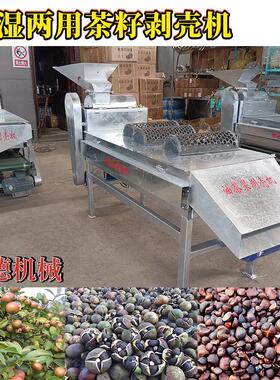 全自动油茶果剥壳机厂家220V/380V两用茶籽皮壳仁分离机质保一年
