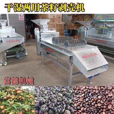 全自动油茶果剥壳机厂家220V/380V两用茶籽皮壳仁分离机质保一年