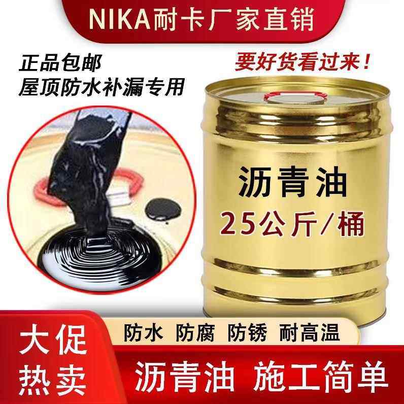 正品沥青油屋顶天面防水涂料液体卷材道路木板铁皮腐锈漆补漏底胶,基础建材,防水涂料,淘宝优惠券,粉丝福利购,淘宝优惠卷