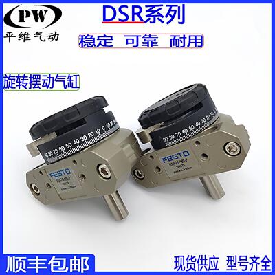 FESTO/DSR/DSRL12-16-25-32-40-180-P费斯托旋转摆动气缸全新现货