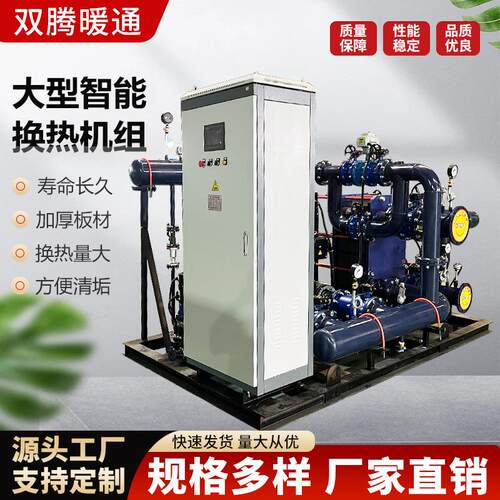 大型板式换热机组空调新风系统实验室制冷供暖不锈钢板式换热机组
