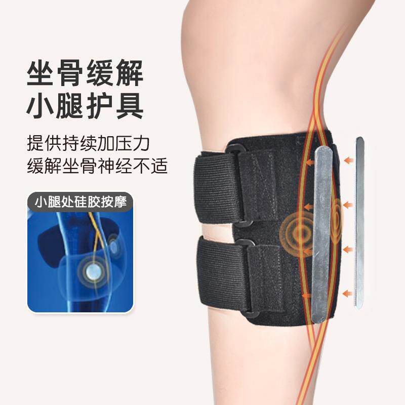 可调坐骨不适小腿酸痛疼痛缓解护具下背部臀部自粘加压按摩支撑带