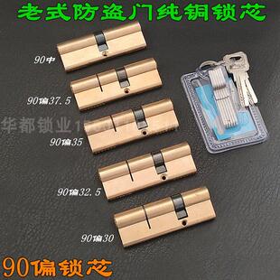 日上新多佳卫防盗门断桥铝门锁芯纯铜双开 关90mm 35+55偏心钥匙