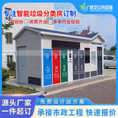 户外智能分类垃圾房 不锈钢智能垃圾分类房 可移动小区智能垃圾箱