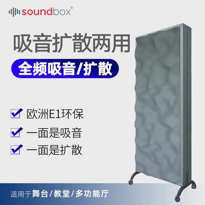 舞台多功能厅活动式声学障板教堂会议室可移动吸音扩散板