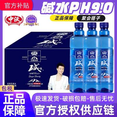 中沃王屋岩泉碱性天然苏打水550ml*24瓶整箱ph9.0苏打水饮用水