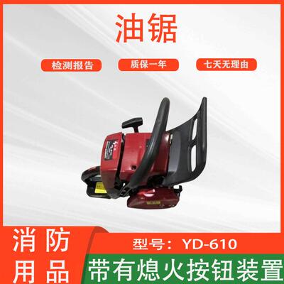多用途YD-610油锯园林大功率修剪砍伐锯锯果园修剪手持据