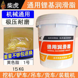 包邮 柴锂虎2大桶号润滑脂基号3通用挖机15kg黄油耐高温 耐磨轴承脂