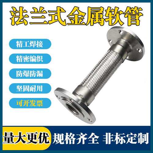 304不锈钢法兰金属软管高温高压蒸汽波纹管钢丝编织软连结DN25-80