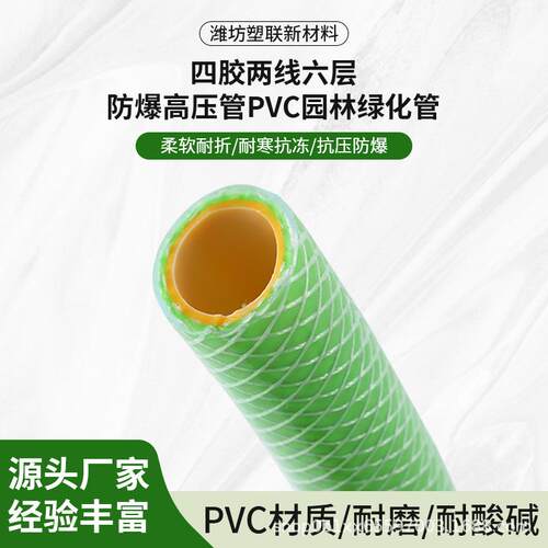 四胶两线六层防爆高压管柔软耐折抗寒抗冻抗压防冻PVC园林绿化管