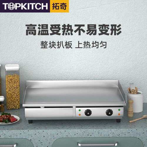 拓奇商用电扒炉电热手抓饼机器加厚铁板烧烤鱿鱼设备煎牛排电扒炉