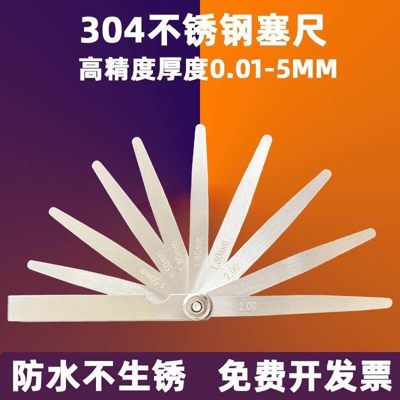304不锈钢塞尺套装150mm高精度气门塞规0.01-5mm间隙尺300加长200