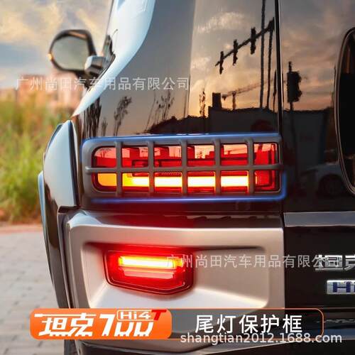 坦克700尾灯罩机甲尾灯框后大灯保护罩保护壳车身装饰配件改装件