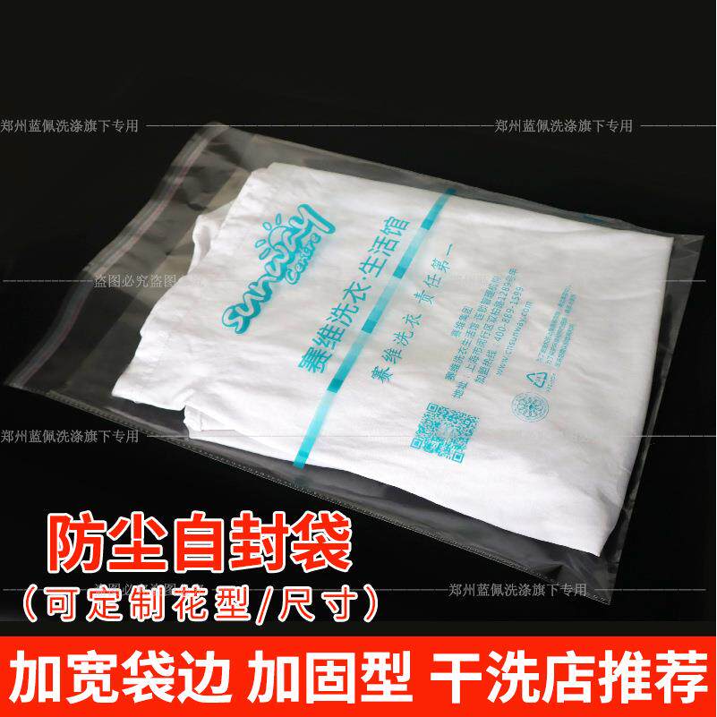 3EW1干洗店透明衬衣包装自封袋自粘袋不干胶羊毛衫袋子洗衣店包装