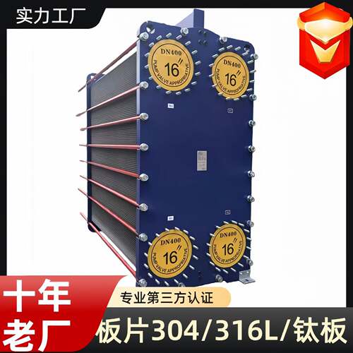 板式换热器36不锈钢钛板小区工业供暖换热厂家板式换热器