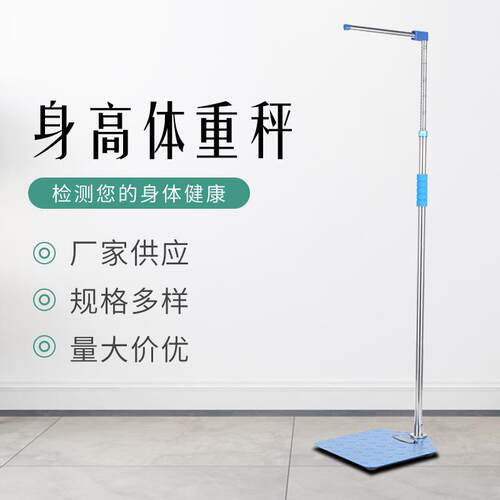 新款直销人体健康秤儿童成人身高测量尺体重秤 美容院体检学校电