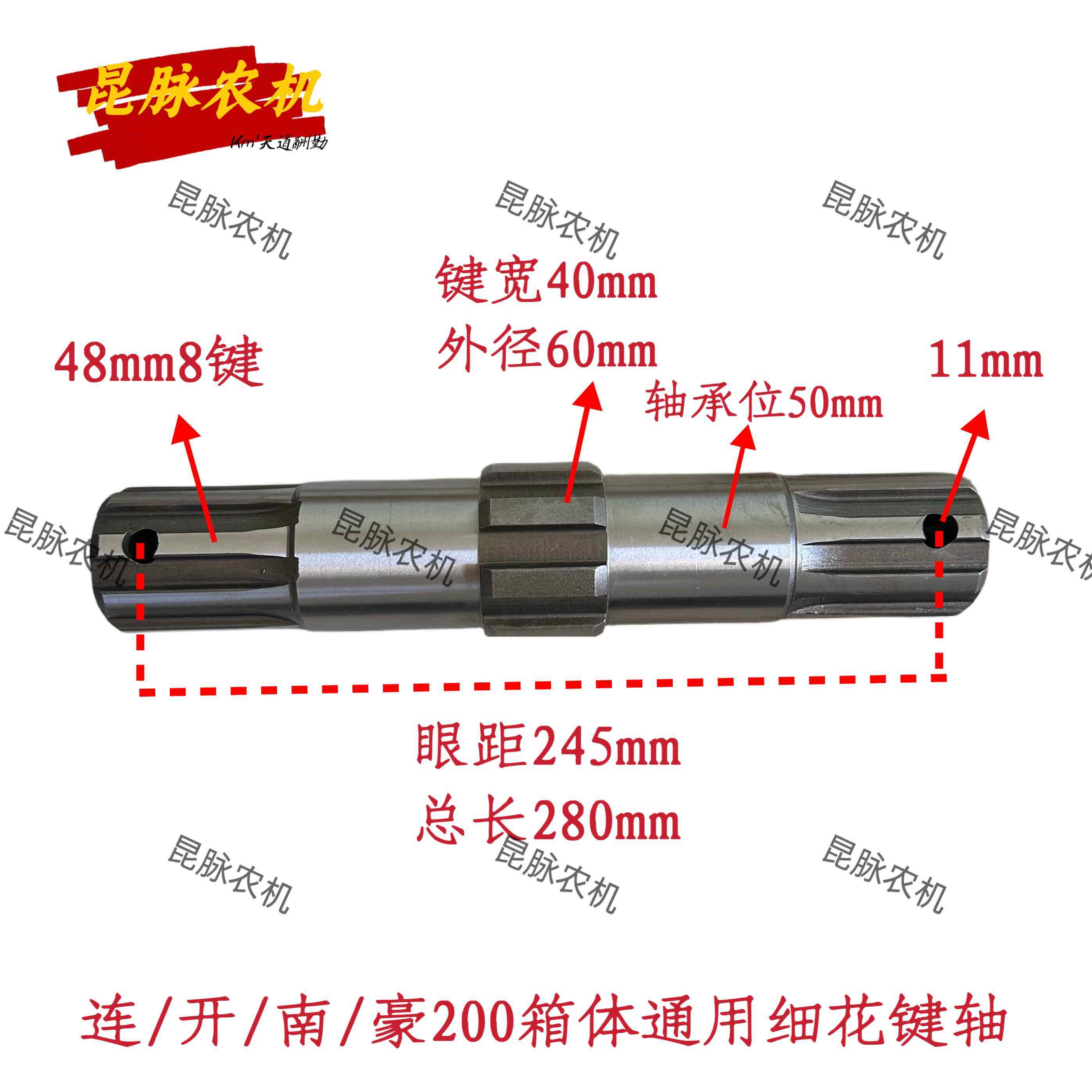开元豪丰南昌圣和阳宇连云港豪丰旋耕机箱体花键轴大全刀轴连接轴