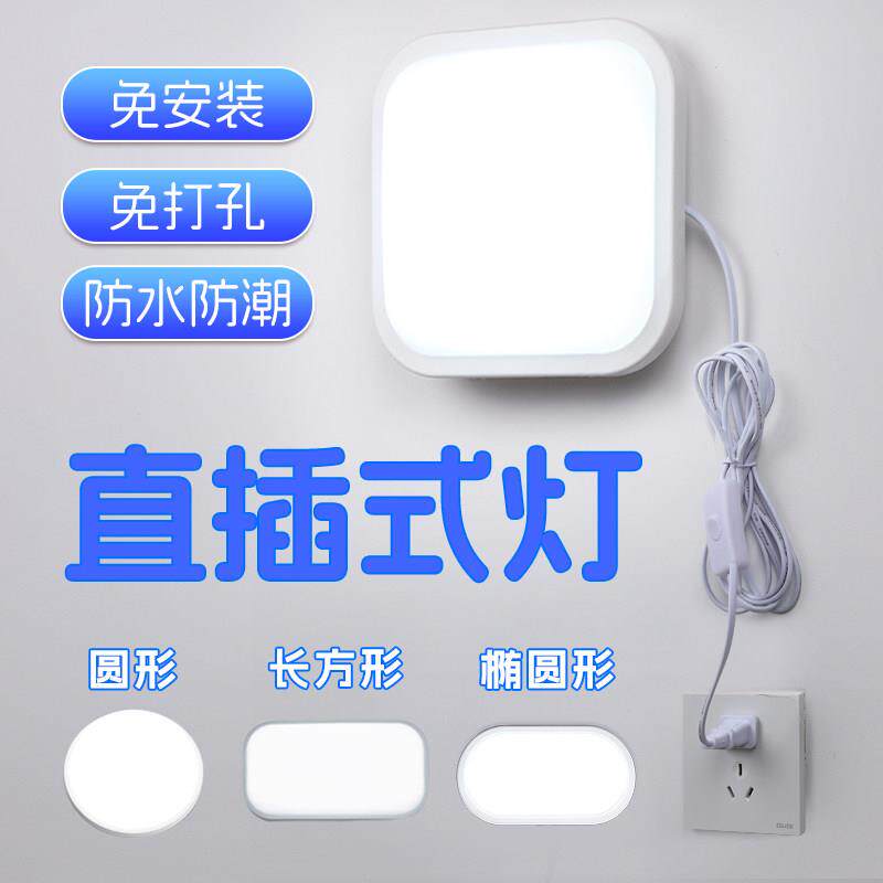 吸顶灯免打孔免安装免接线 线厕所卫生洗手间厨房阳台防水带插头