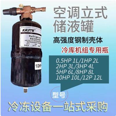 冷库配件机组储液瓶0.5匹-14匹1L-14L立式贮存器空气能热泵储液罐